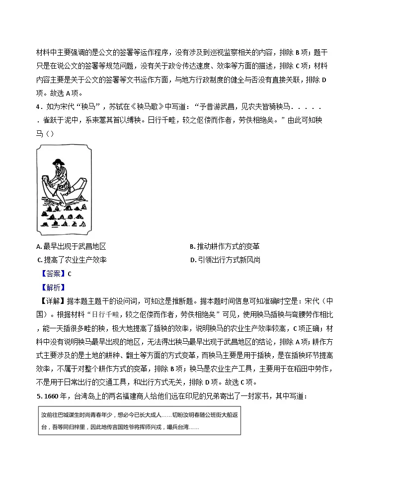浙江省温州市2024-2025学年高二上学期期末教学质量统一检测历史试题(A卷)(解析版)第3页
