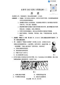 2025屆吉林省長(zhǎng)春市高三下學(xué)期質(zhì)量監(jiān)測(cè)（二）歷史試題