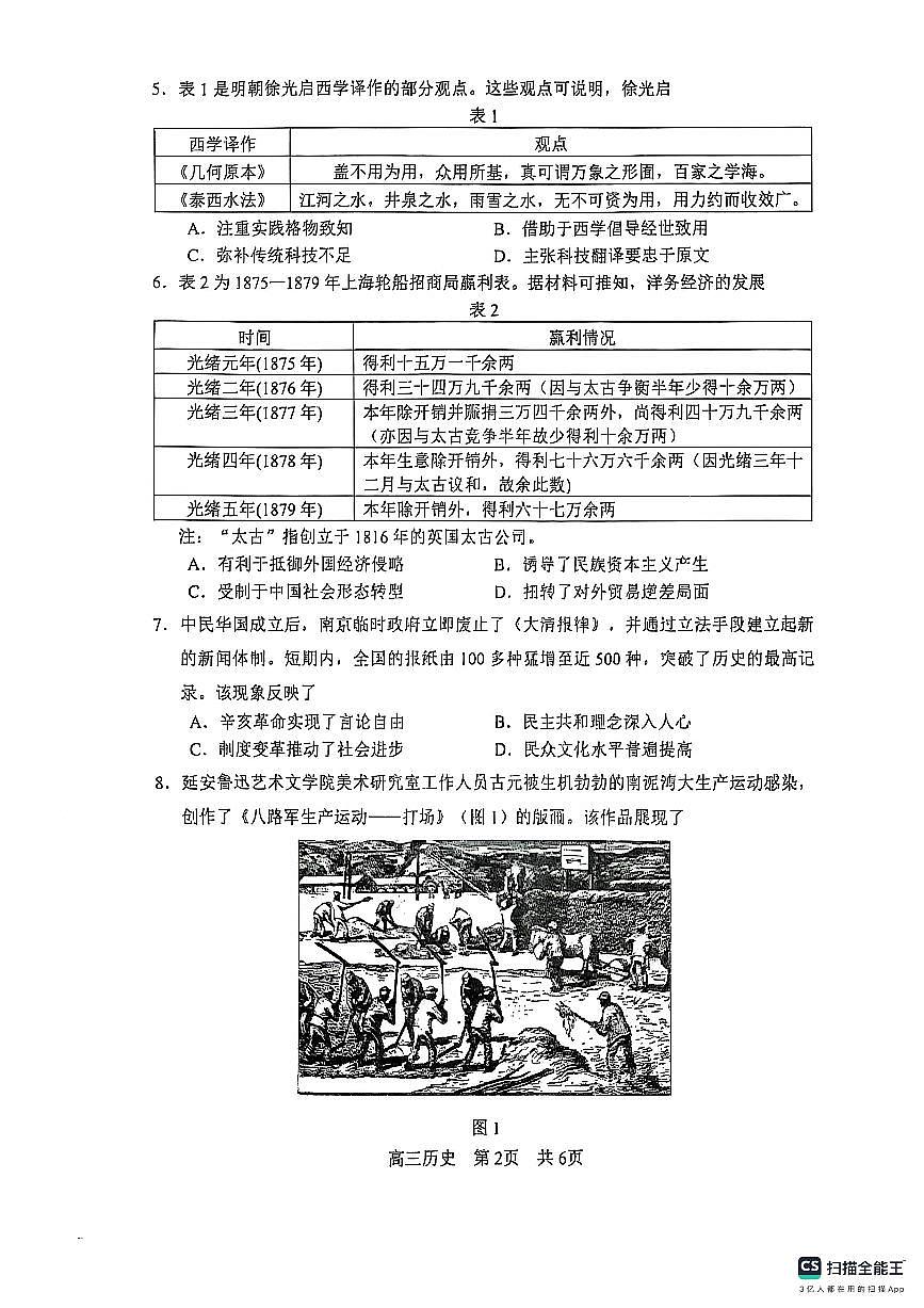 江苏省苏州市2024-2025学年高三上学期学业质量阳光指标调研历史试题第2页