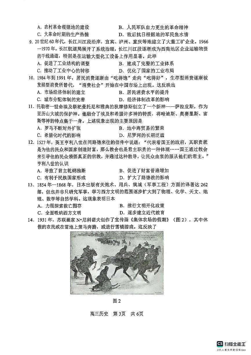 江苏省苏州市2024-2025学年高三上学期学业质量阳光指标调研历史试题第3页