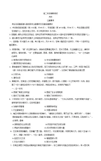 江苏省宿迁市泗阳县2024-2025学年高二上学期期末考试历史试卷