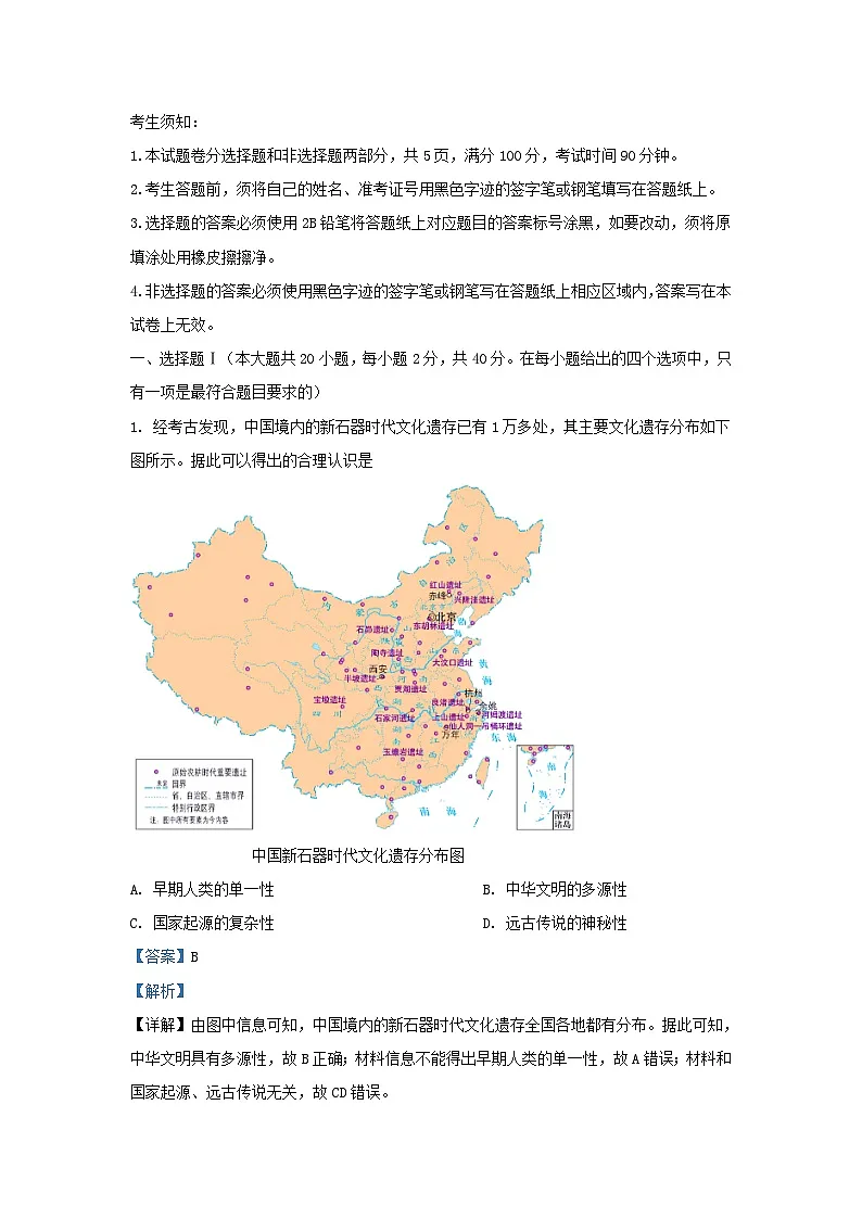 浙江省2023_2024学年高三历史上学期10月第一次联考试题含解析第1页