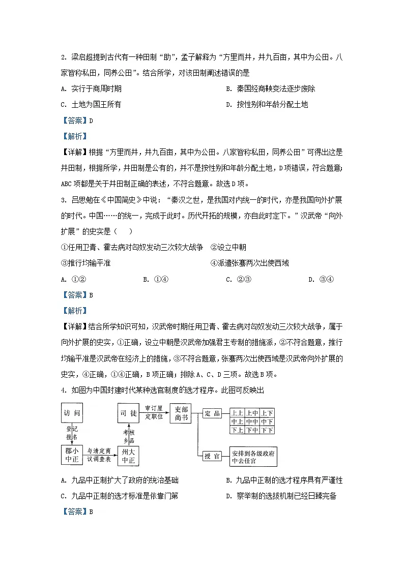 浙江省2023_2024学年高三历史上学期10月第一次联考试题含解析第2页