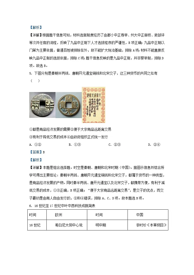 浙江省2023_2024学年高三历史上学期10月第一次联考试题含解析第3页