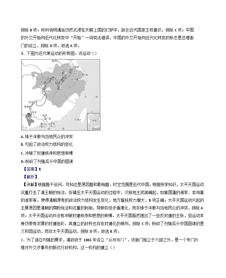 天津市南开中学2024-2025学年高一上学期期末考试历史试题(解析版)第2页