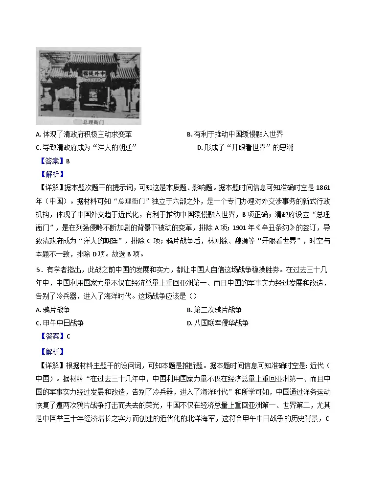 天津市南开中学2024-2025学年高一上学期期末考试历史试题(解析版)第3页