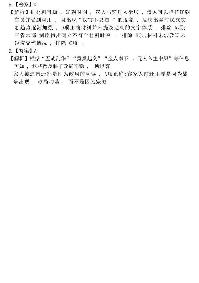 24-25上高一历史期末评分细则(1)第2页