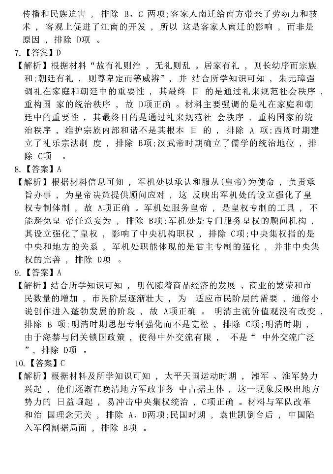 24-25上高一历史期末评分细则(1)第3页