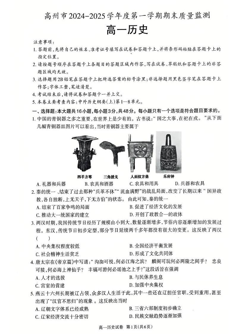 历史高一上学期期末考试试卷第1页