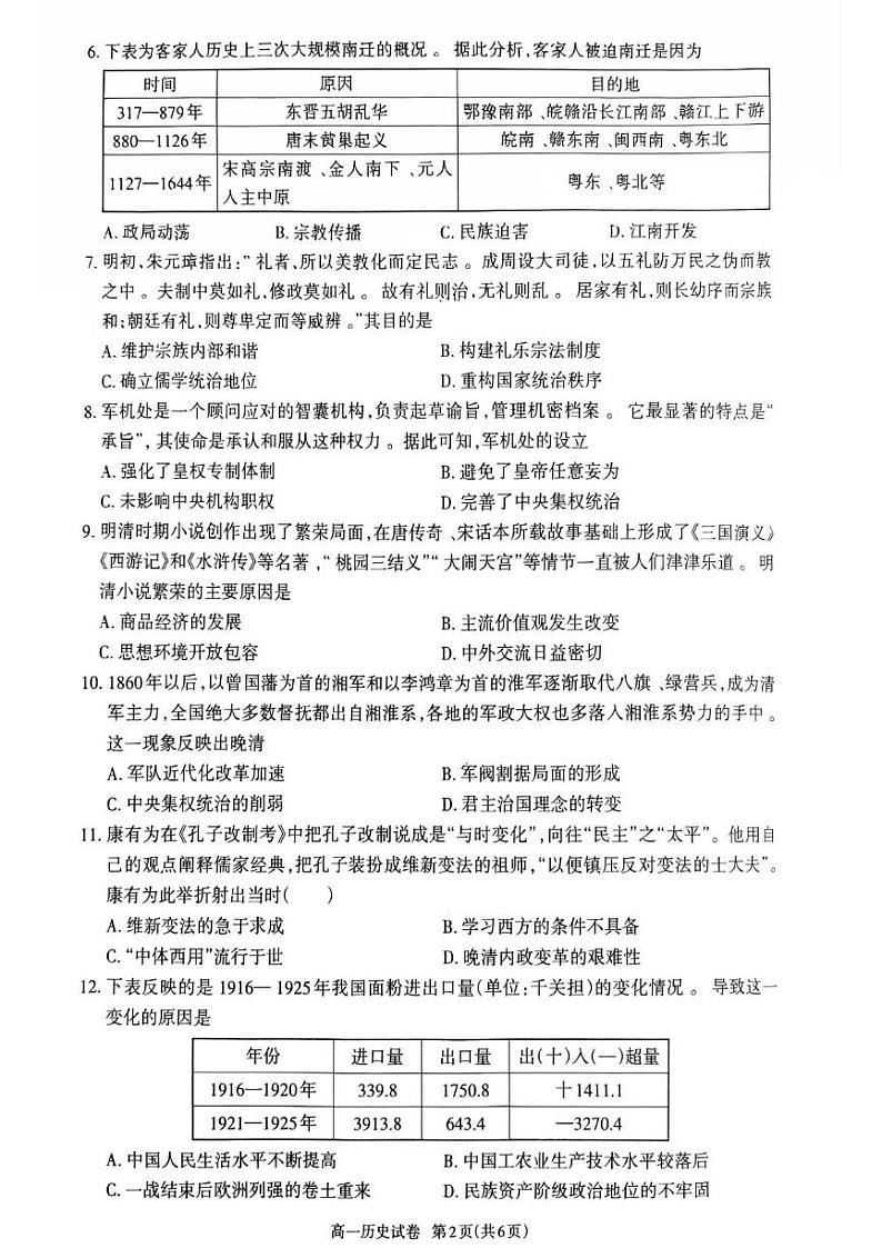 历史高一上学期期末考试试卷第2页