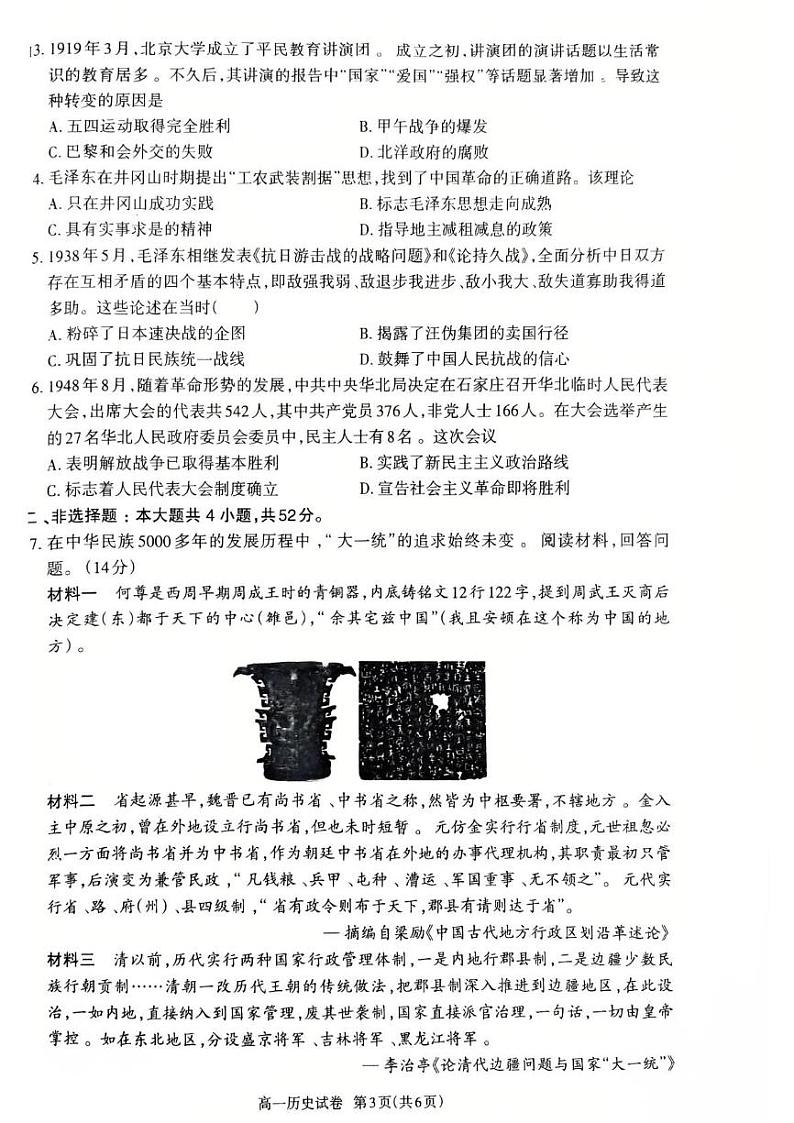 历史高一上学期期末考试试卷第3页