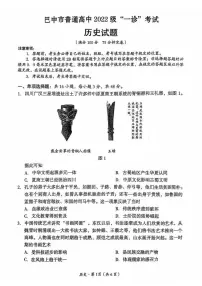 历史丨四川省巴中市普通高中2022级（2025届）高三下学期2月“一诊”考试（巴中一诊）历史试卷及答案
