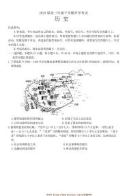 2024～2025学年河北省石家庄市正定县河北正定中学高三下开学考试历史试卷(含答案)