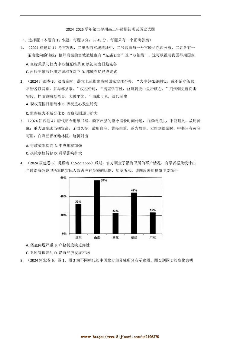 2024~2025学年天津市第二十五中学高三下开学考试历史试卷(含答案)第1页