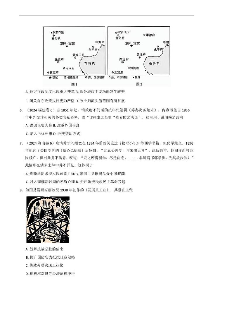 2024~2025学年天津市第二十五中学高三下开学考试历史试卷(含答案)第2页