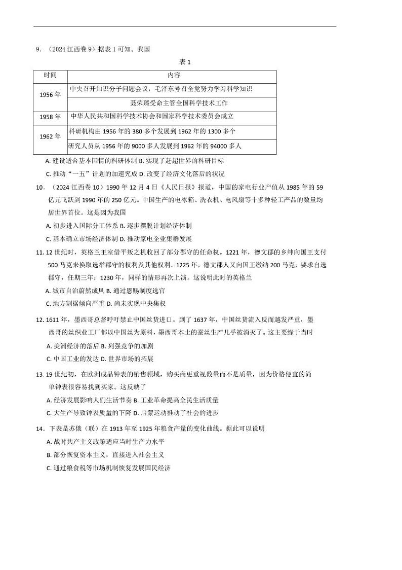 2024~2025学年天津市第二十五中学高三下开学考试历史试卷(含答案)第3页