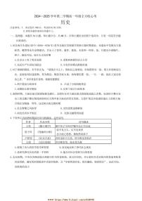 2024～2025學(xué)年河北省尚義縣第一中學(xué)等校高一下開(kāi)學(xué)考試歷史試卷(含答案)