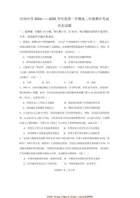 2024～2025学年陕西省丹凤中学高二上期中历史试卷(含答案)