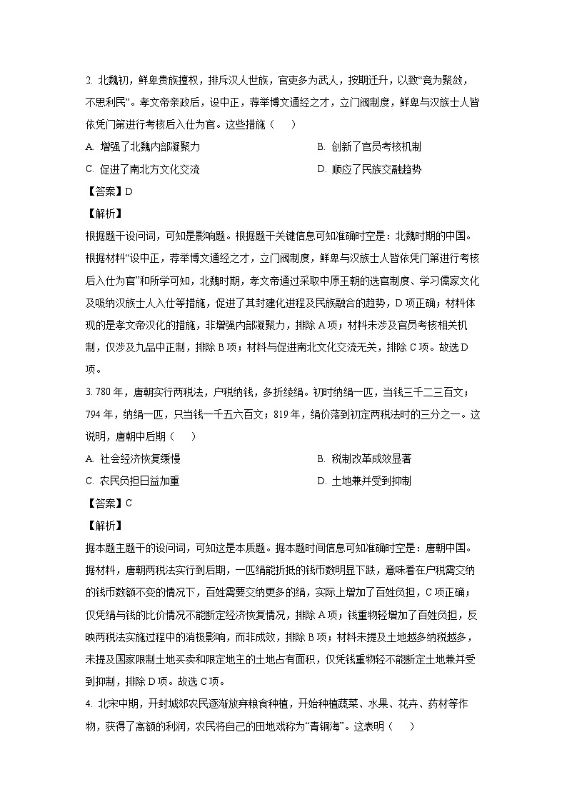 2025届江苏省苏北四市(徐连淮宿)高三一模历史试卷(解析版)第2页