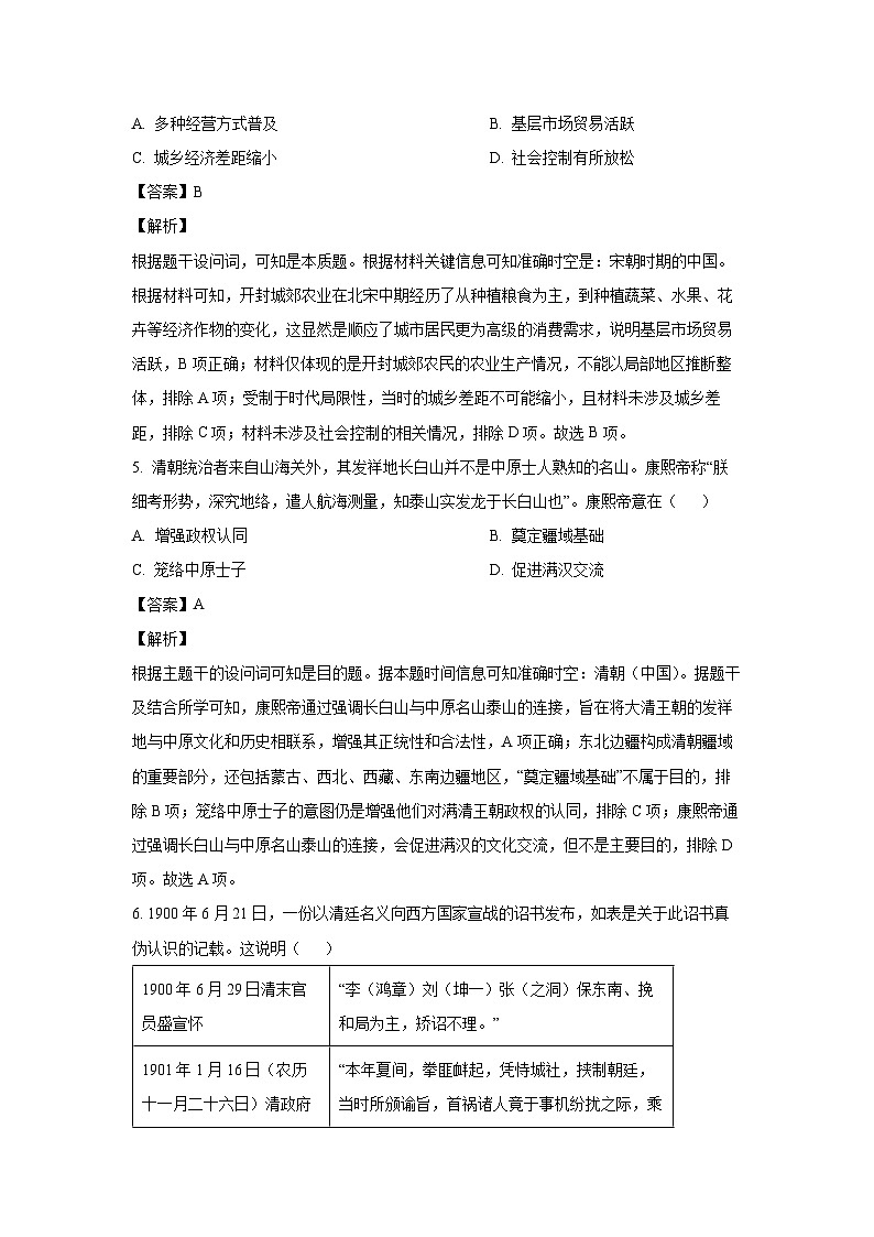 2025届江苏省苏北四市(徐连淮宿)高三一模历史试卷(解析版)第3页