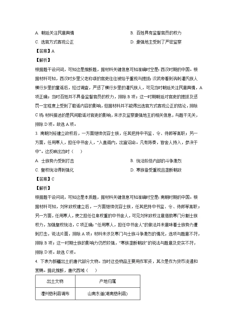 2025届河北省部分高中(青铜铭大联考)高三(下)模拟考试历史试卷(解析版)第2页