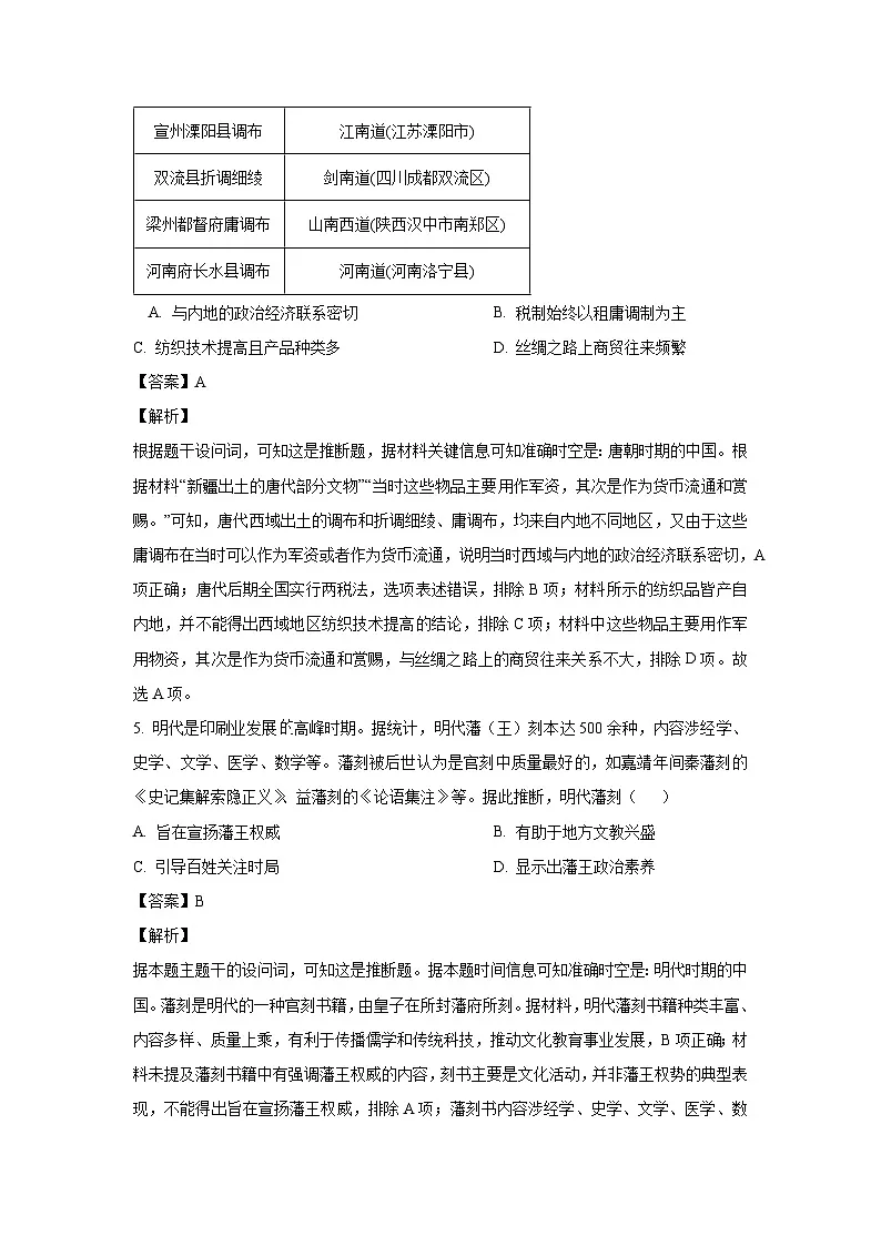 2025届河北省部分高中(青铜铭大联考)高三(下)模拟考试历史试卷(解析版)第3页