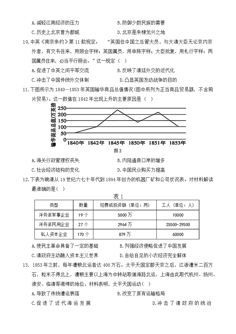 湖北省楚天协作体2024-2025学年高一下学期2月开学收心考试历史试题第3页
