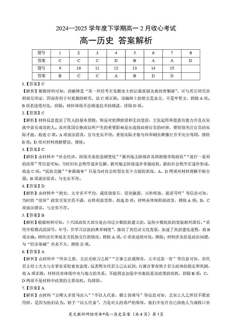 答案第1页