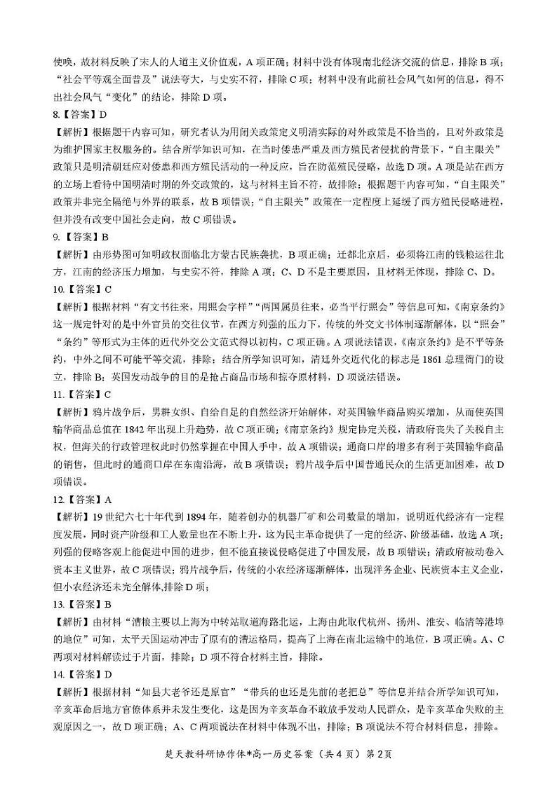 答案第2页