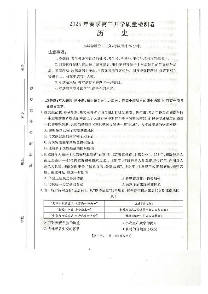 历史丨广西壮族自治区桂林市2025年届高三下学期2月春季开学质量检测卷历史试卷及答案第1页