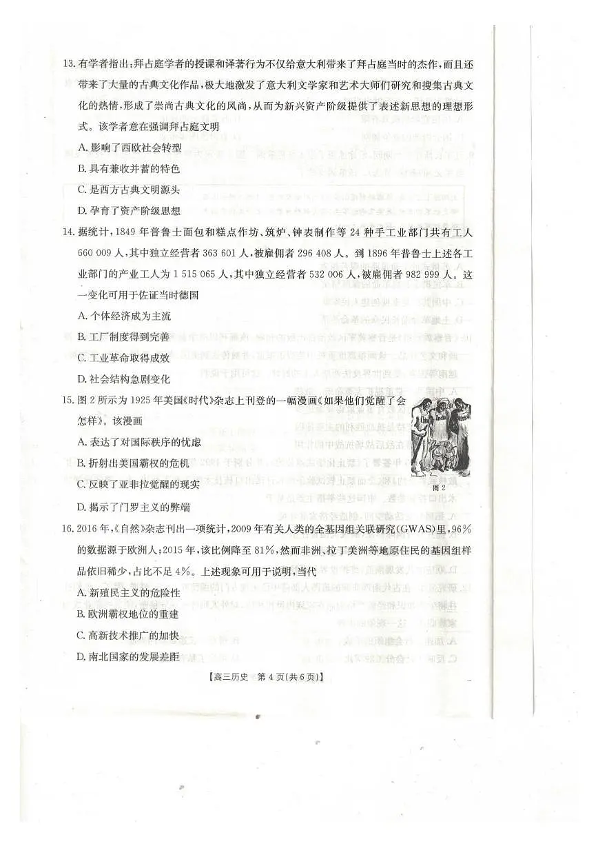历史丨广西壮族自治区桂林市2025年届高三下学期2月春季开学质量检测卷历史试卷及答案第3页