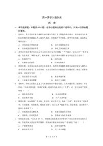 广东实验中学2024-2025学年高一下学期开学考试历史试卷（PDF版附答案）