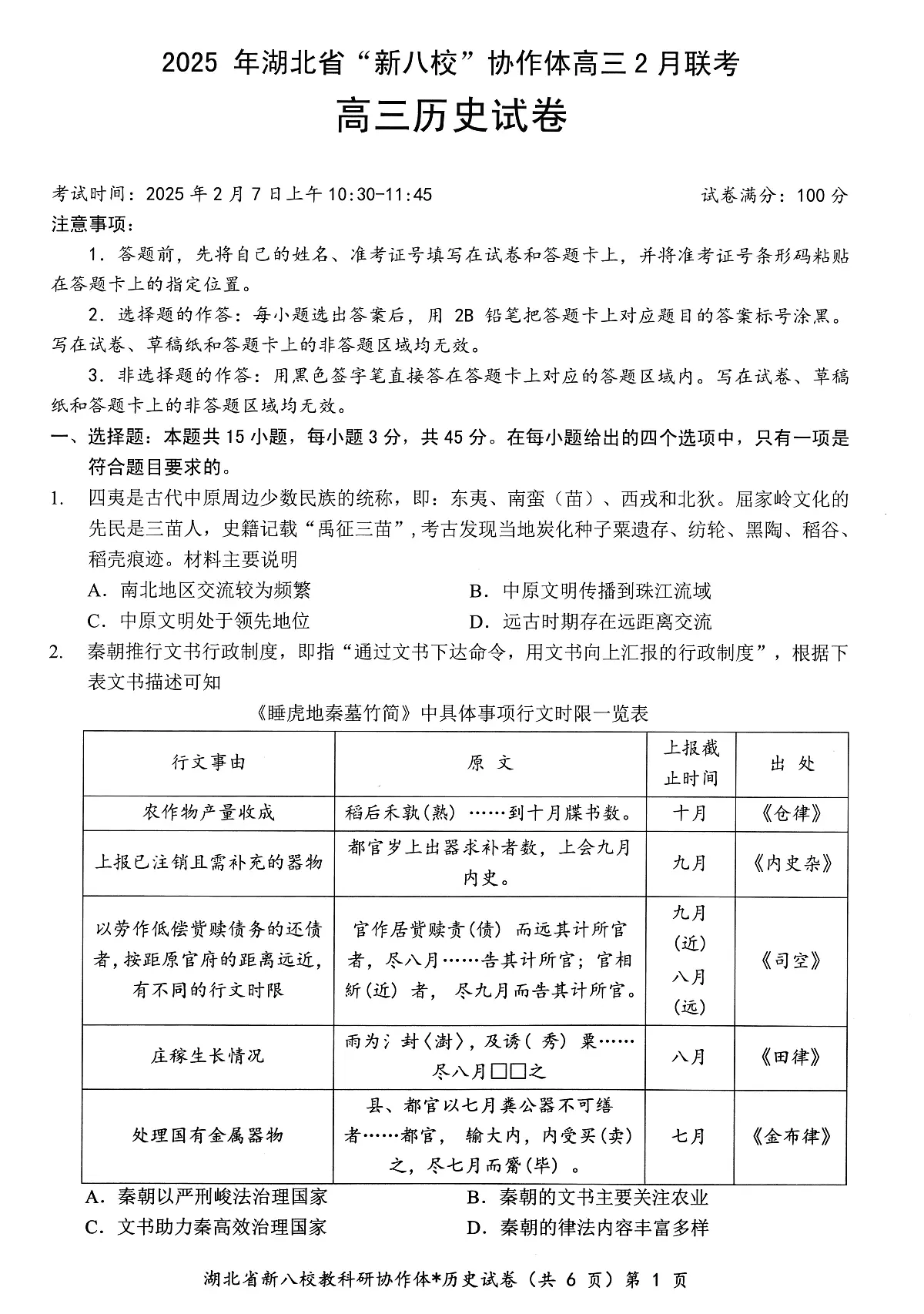 历史试卷第1页