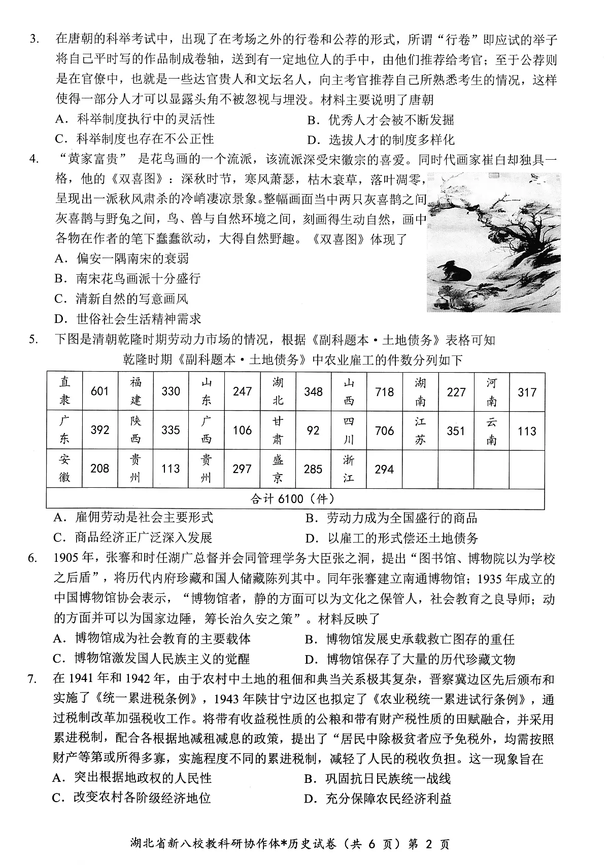 历史试卷第2页