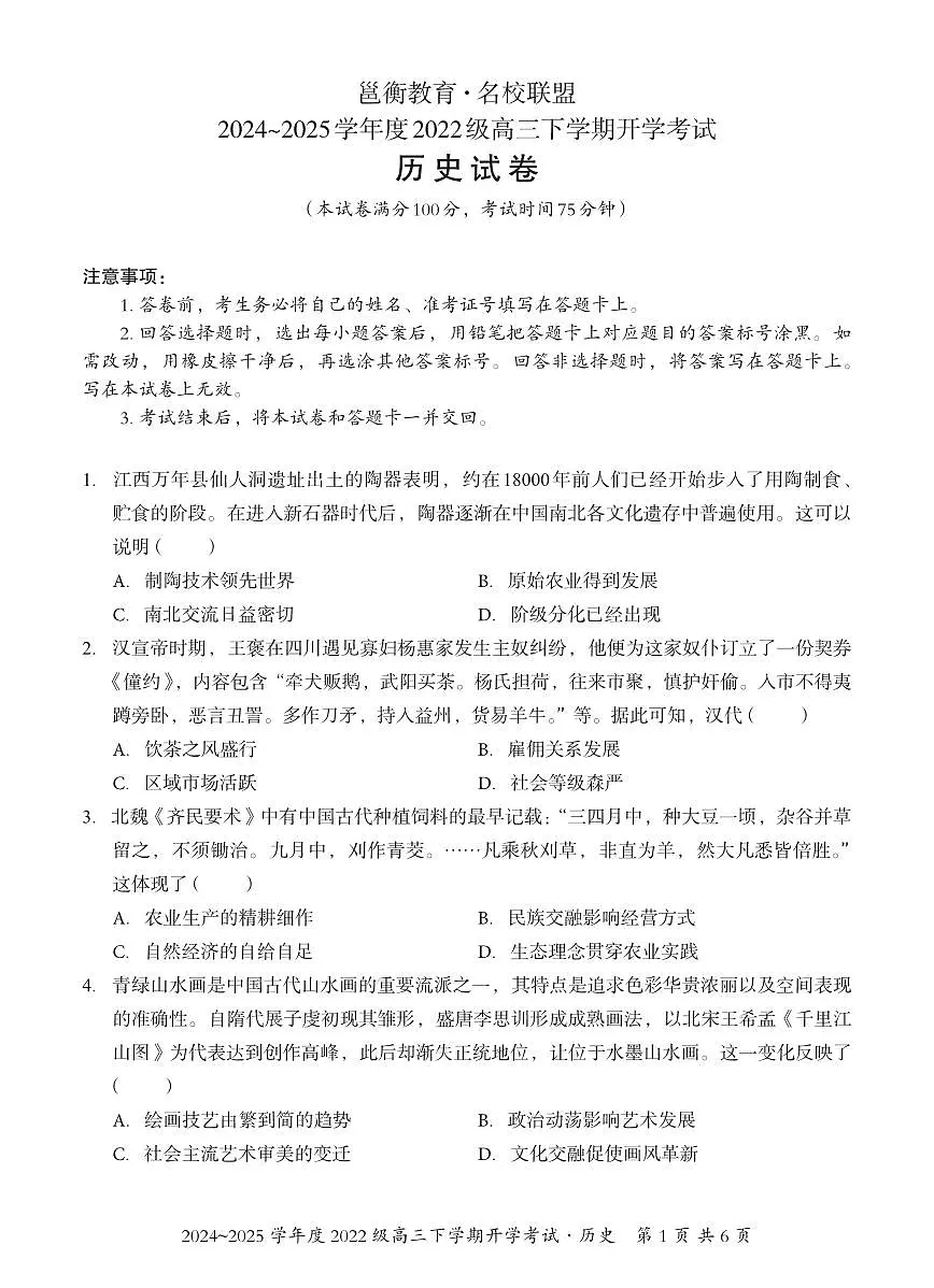 历史试卷第1页