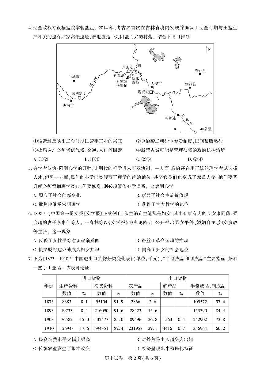 高三测评卷-历史试卷第2页
