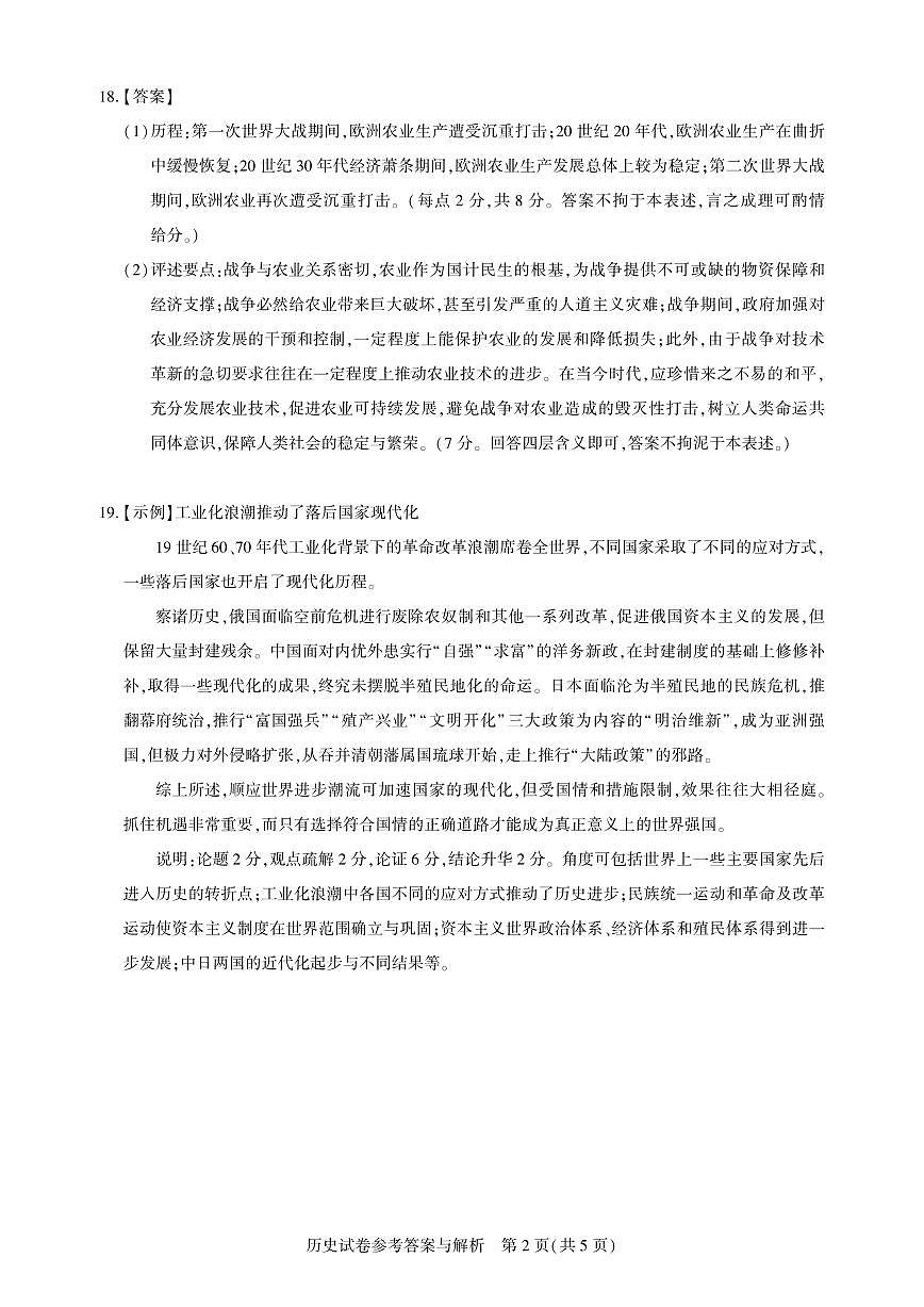 圆创2月收心考【历史答案】第2页