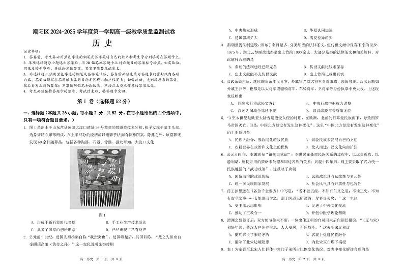 广东省汕头市潮阳区2024-2025学年高一上学期期末考试历史试题第1页