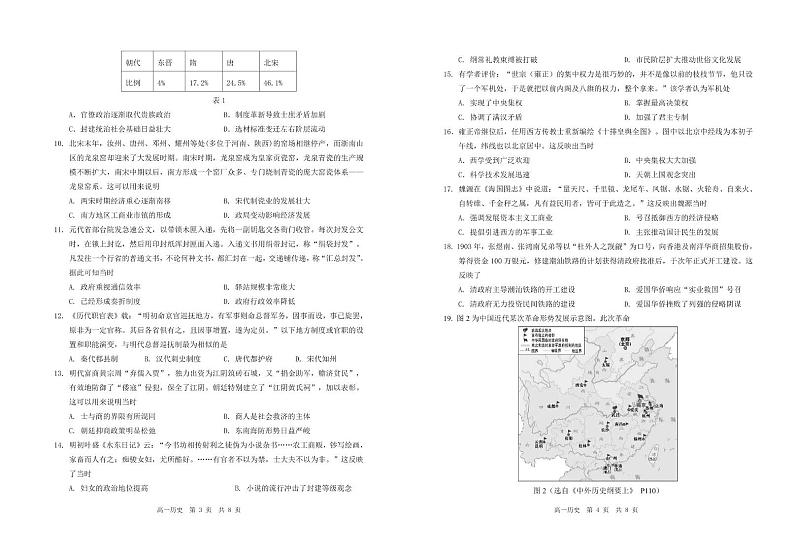 广东省汕头市潮阳区2024-2025学年高一上学期期末考试历史试题第2页