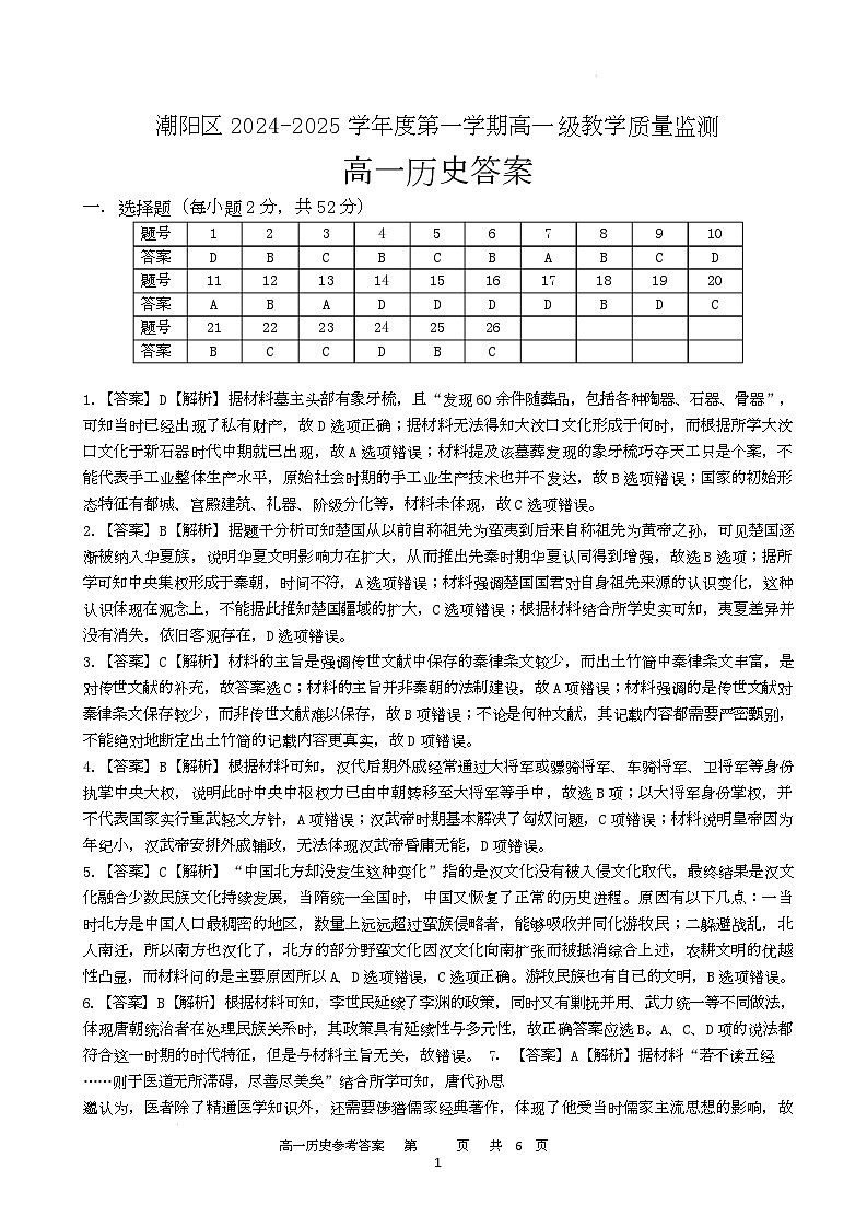 高一历史答案.第1页