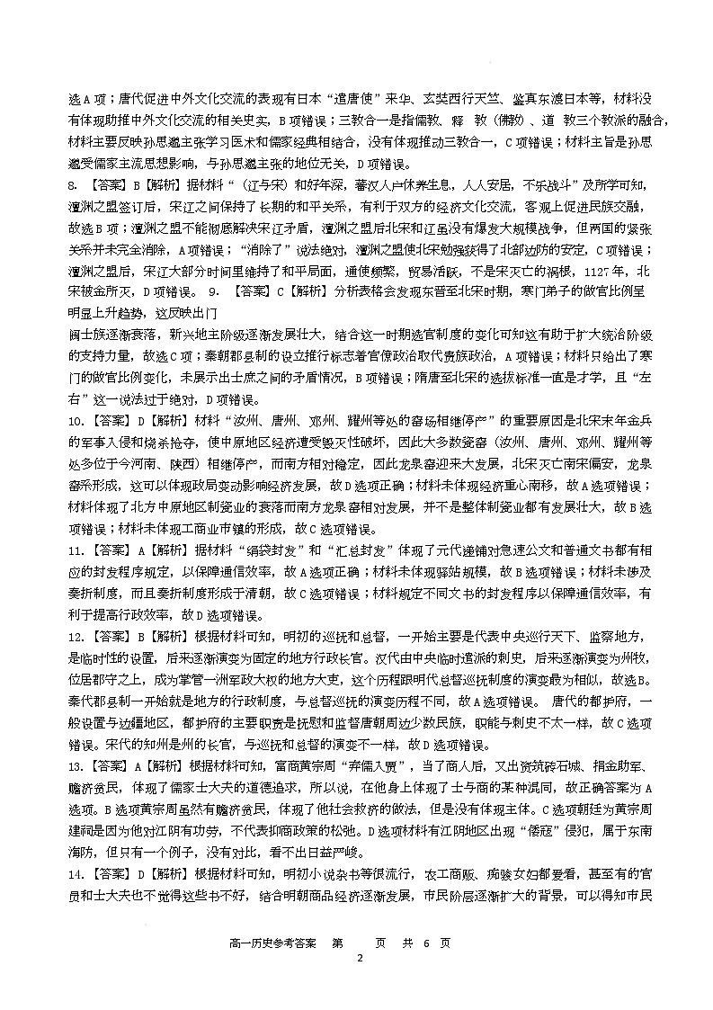 高一历史答案.第2页