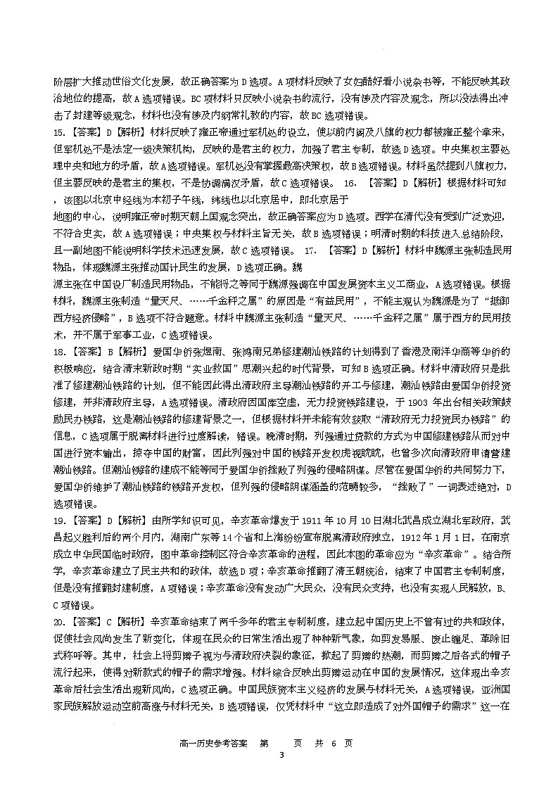 高一历史答案.第3页