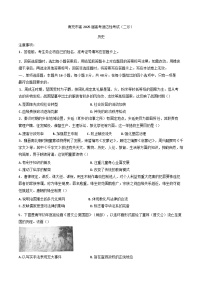 2025屆四川省南充市高三下學(xué)期適應(yīng)性考試（二診）歷史試題