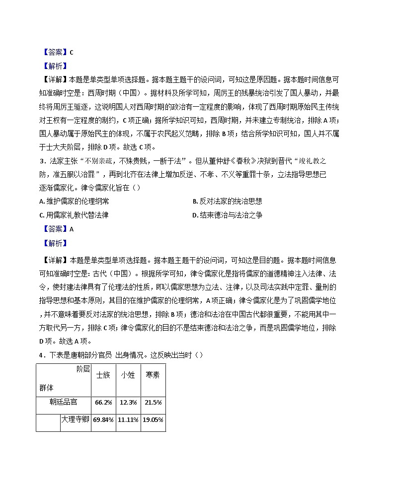 辽宁省建平县第二高级中学2024-2025学年高二上学期期末考试历史试题(解析版)第2页