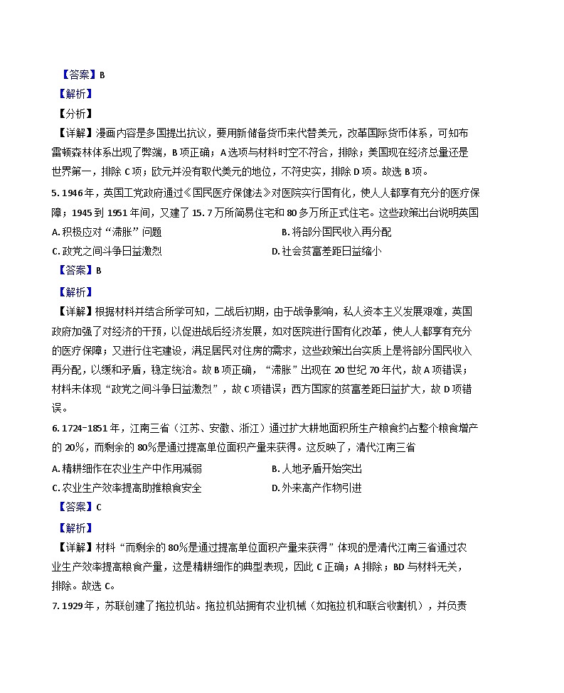 山东省枣庄市第八中学2024-2025学年高二上学期1月月考历史试题(解析版)第3页