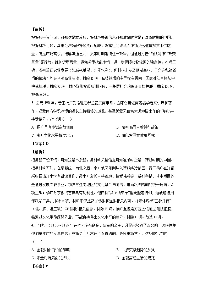 山西省太原市2024-2025学年高三上学期期末考试历史试题(解析版)第2页