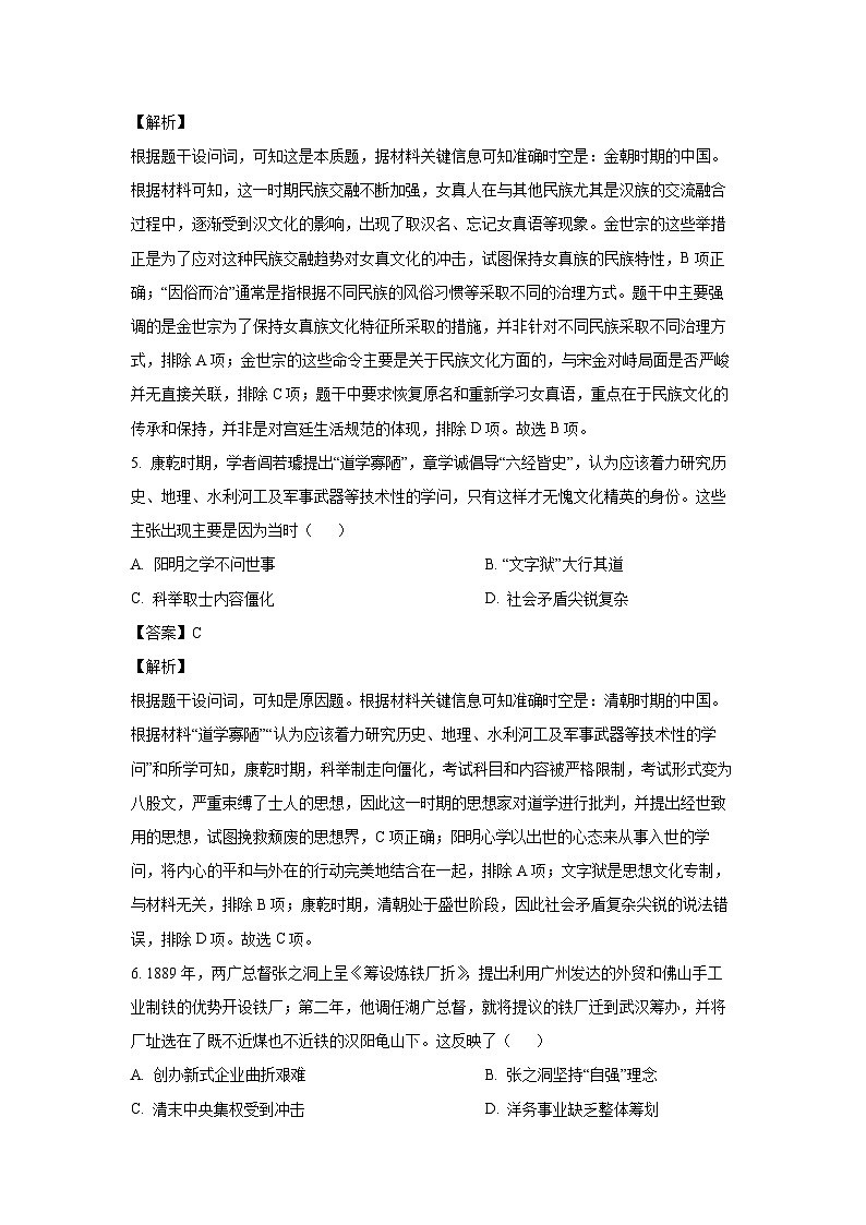 山西省太原市2024-2025学年高三上学期期末考试历史试题(解析版)第3页