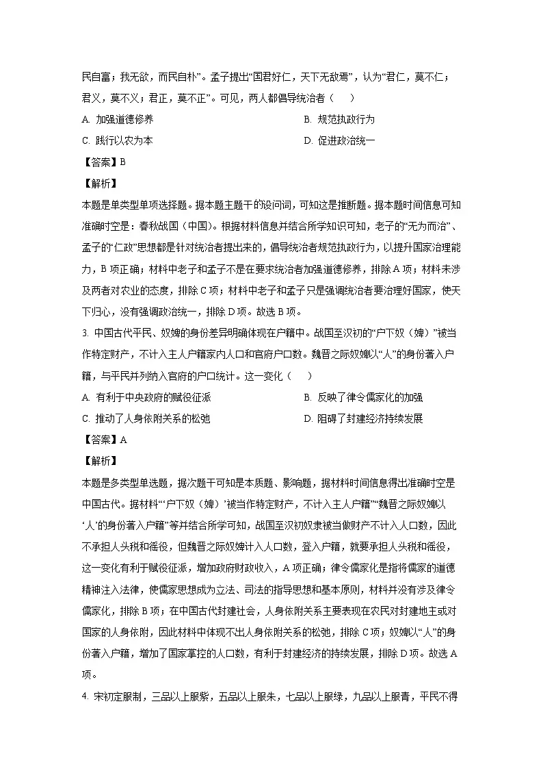 云南省2024-2025学年高三上学期11月大联考考后强化试卷历史试题(解析版)第2页