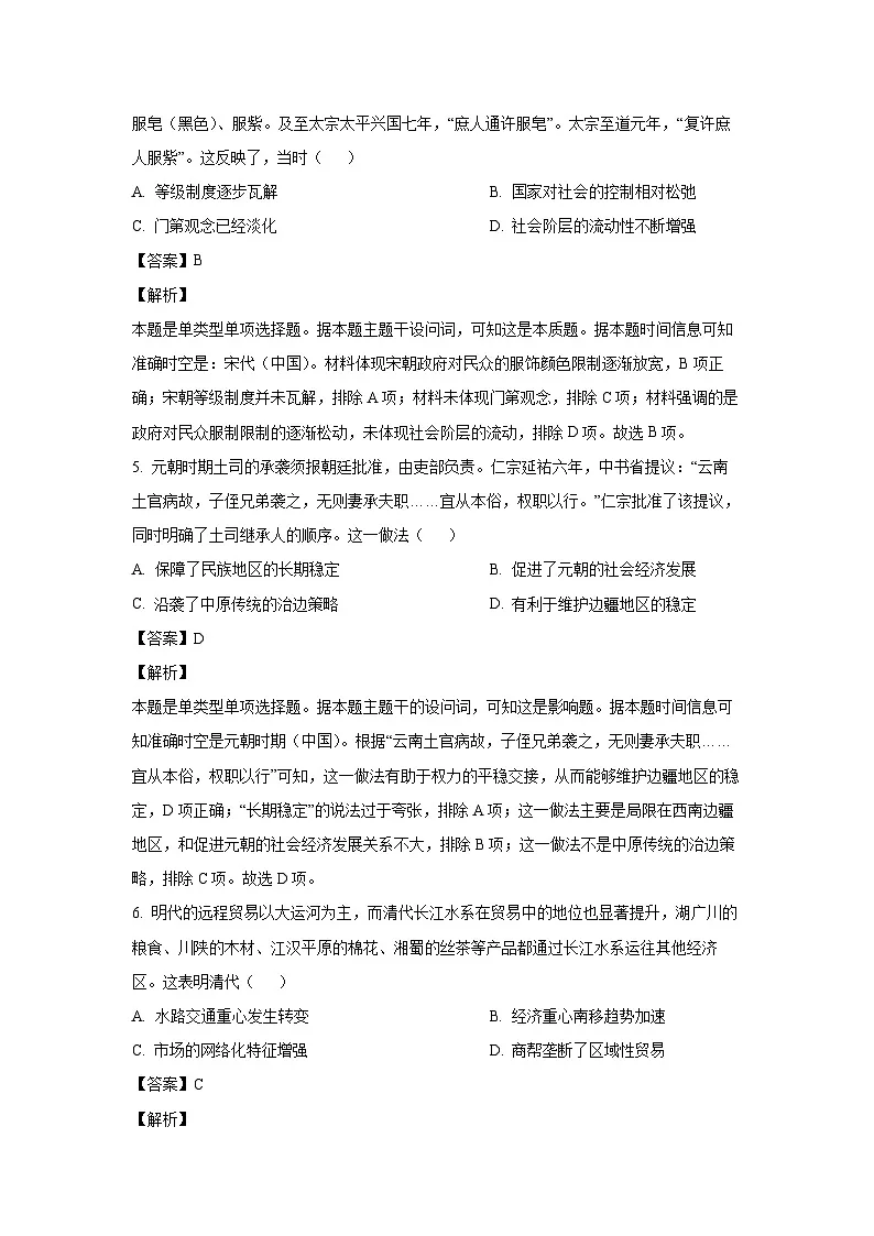 云南省2024-2025学年高三上学期11月大联考考后强化试卷历史试题(解析版)第3页