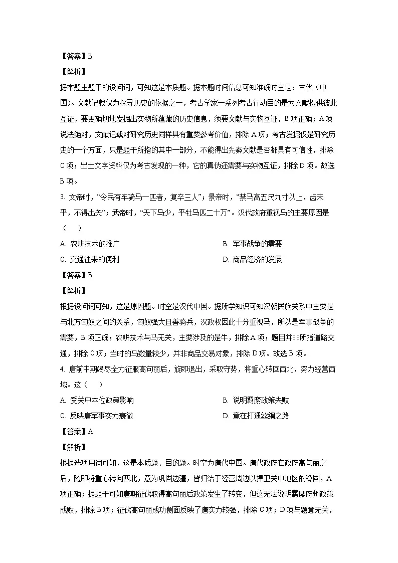 安徽省六安市2024-2025学年高三上学期期末教学质量检测历史试题(解析版)第2页